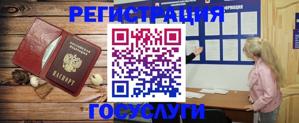 временная регистрация для всех в Алексеевке