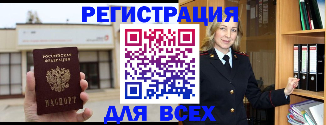 временная регистрация купить в Алексеевке