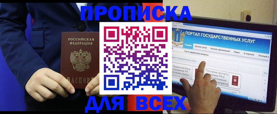 прописка законно в Алексеевке