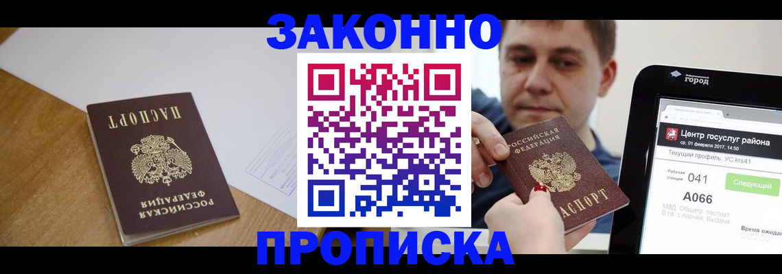 временная регистрация для всех в Алексеевке